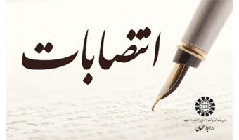انتصاب دکتر سید حسن میرفخرایی به مدیریت همکاریهای علمی و بینالمللی