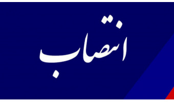 مدیر همکاری‌های علمی بین المللی «سمت» منصوب شد