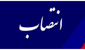 مدیر بازاریابی و فروش «سمت» منصوب شد