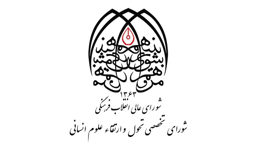 پنجاهمین اثر مشترک «سمت» و «شورای تخصصی تحول و ارتقاء علومانسانی» منتشر شد