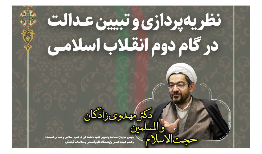 عدالت برتری که امام(ره) و رهبر معظم انقلاب از آن سخن میگویند عدالت اشراقی است